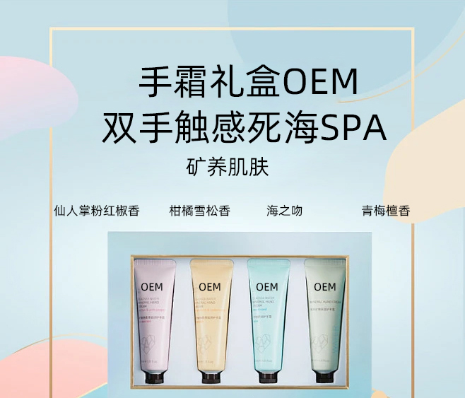 东丽区_护手霜OEM 补水保湿 滋养手部 修护去死皮 嫩白滋养 护手霜代加工贴牌