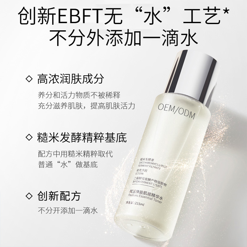 东丽区_二裂酵母保湿精华乳液OEM