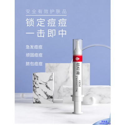 东丽区_祛痘膏OEM 男女青春痘祛痘膏祛痘印 痘印修复