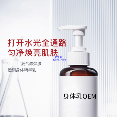 东丽区_水杨酸果酸烟酰胺美白保湿滋养修复身体乳OEM