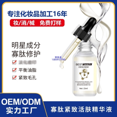 东丽区_寡肽精华液OEM ODM代加工