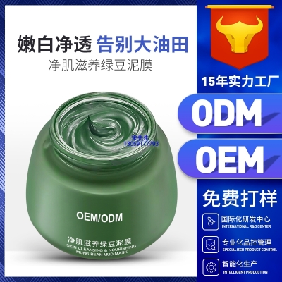 东丽区_泥膜深层清洁补水保湿绿豆泥膜 泥膜oem/OEM加工贴牌