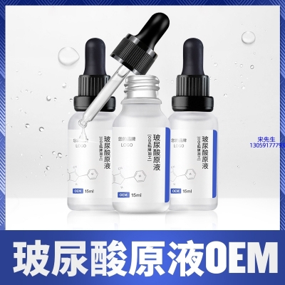 东丽区_保湿抗皱小分子透明质酸原液OEM  玻尿酸原液oem加工贴牌