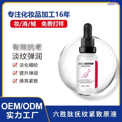东丽区_六胜肽抚纹紧致原液OEM ODM代加工