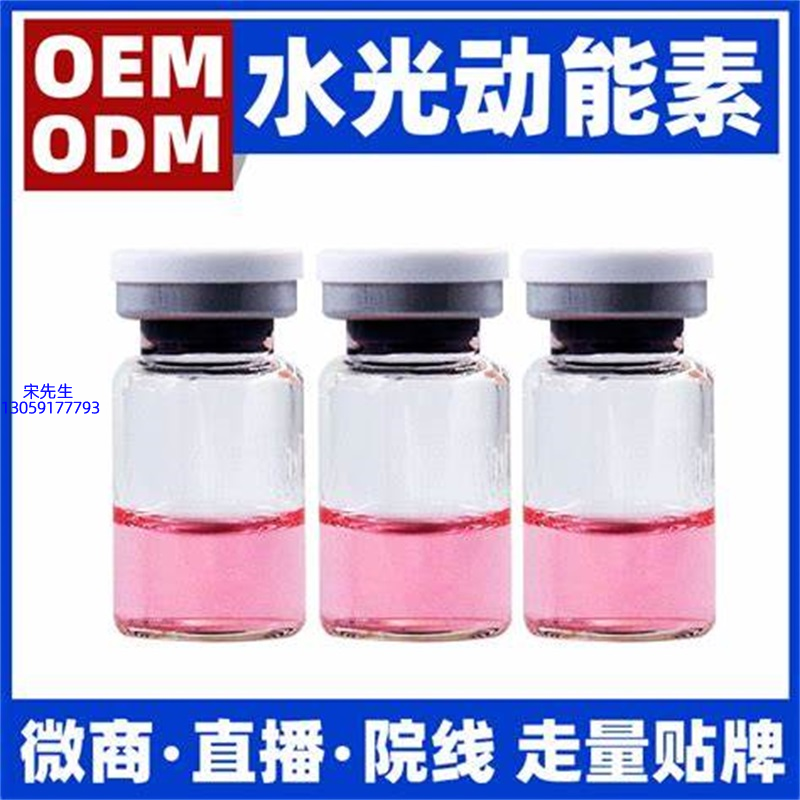 东丽区_水光动能素精华原液胶原蛋白