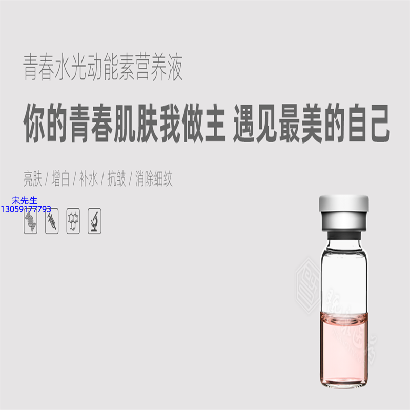 东丽区_水光动能素精华原液OEM定制