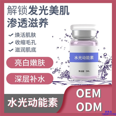 东丽区_水光动能素精华原液美白亮肤
